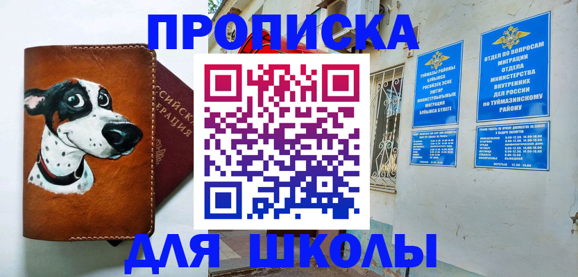 временная регистрация в квартире в Барабинске