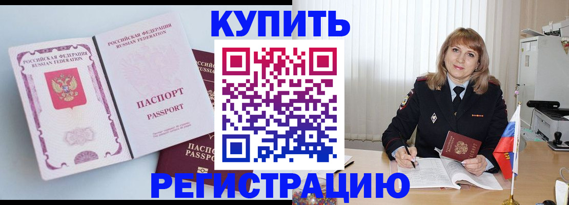 временная регистрация для всех в Барабинске