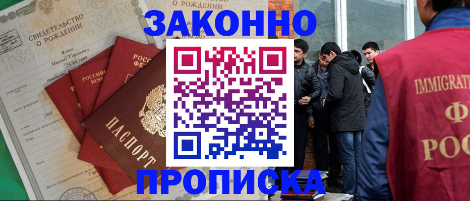 прописка в квартире в Барабинске