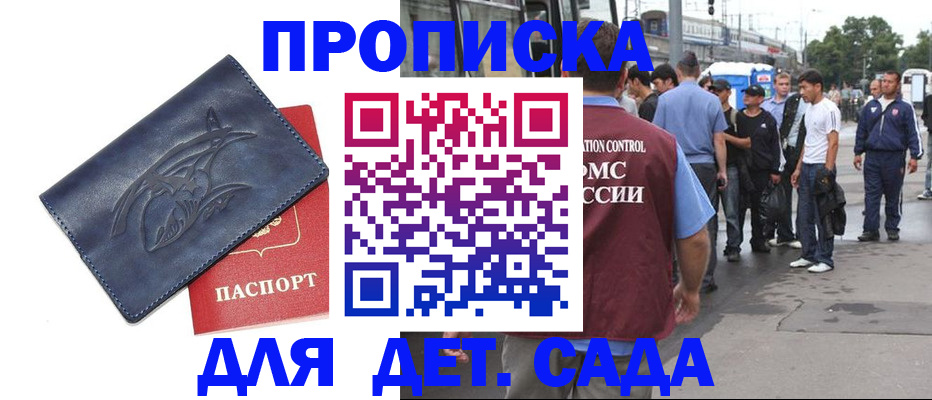 временная регистрация надежно в Барабинске