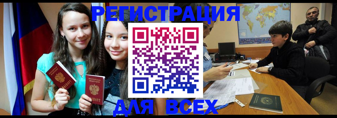 прописка для школы в Барабинске