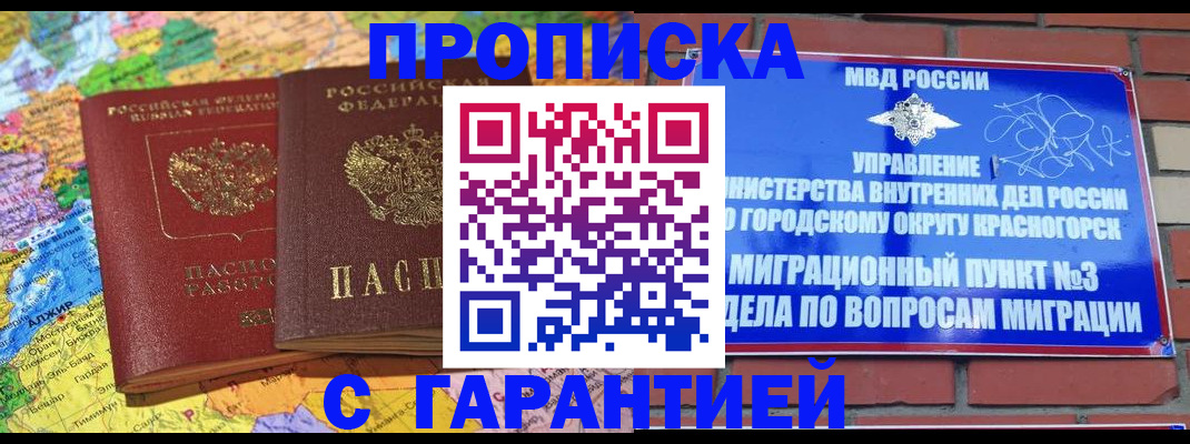 прописка в квартире в Барабинске