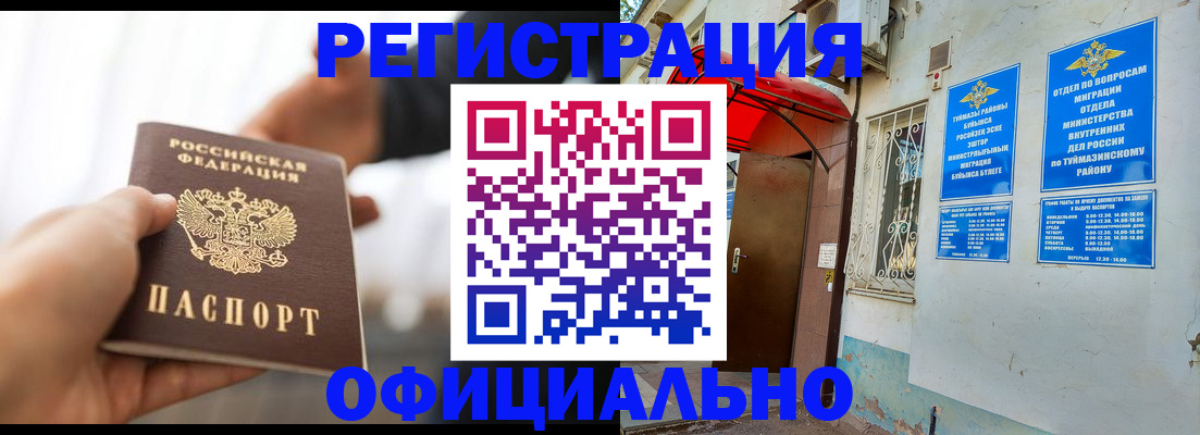 прописка от собственника в Барабинске
